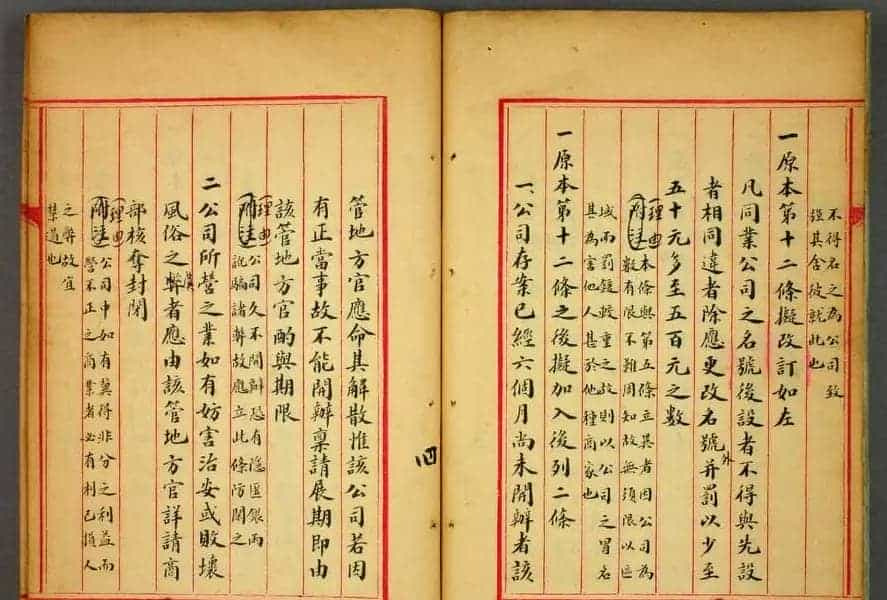 金邦平小楷欣赏《大清商律存疑》_第6张