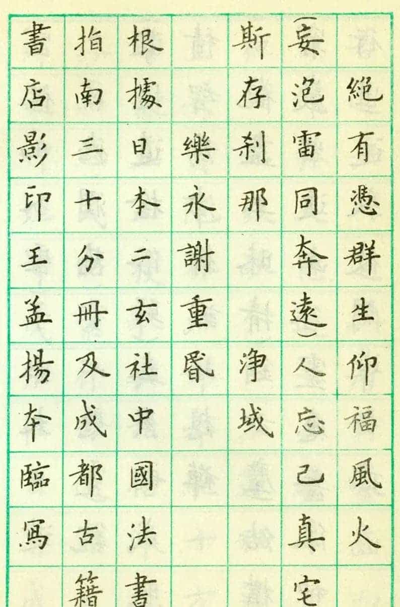 卢中南钢笔楷书欣赏《临欧阳询化度寺塔铭》_第15张