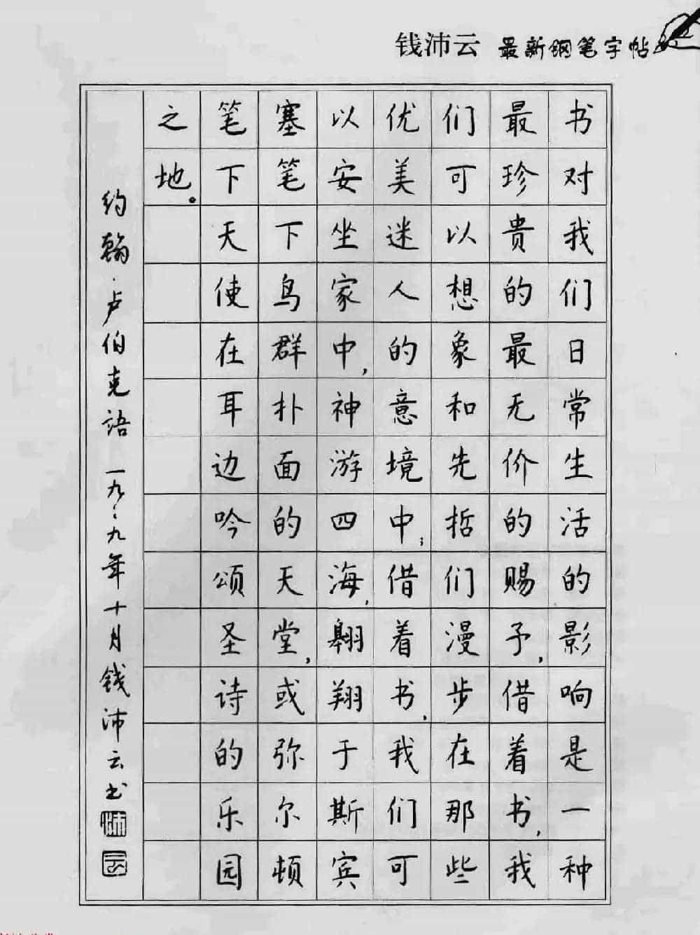 上海钱沛云钢笔字帖《3500常用字正书速成》_第77张