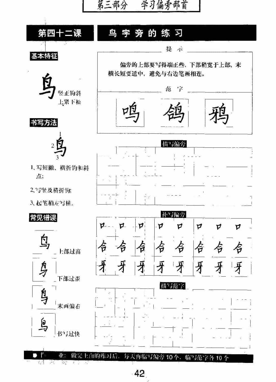 书法教材学习字帖《标准钢笔楷书》_第43张