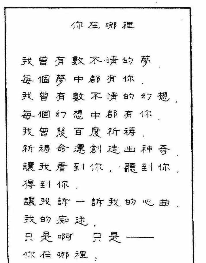 《硬笔书法琼瑶纯情诗选萃》字帖下载_第60张