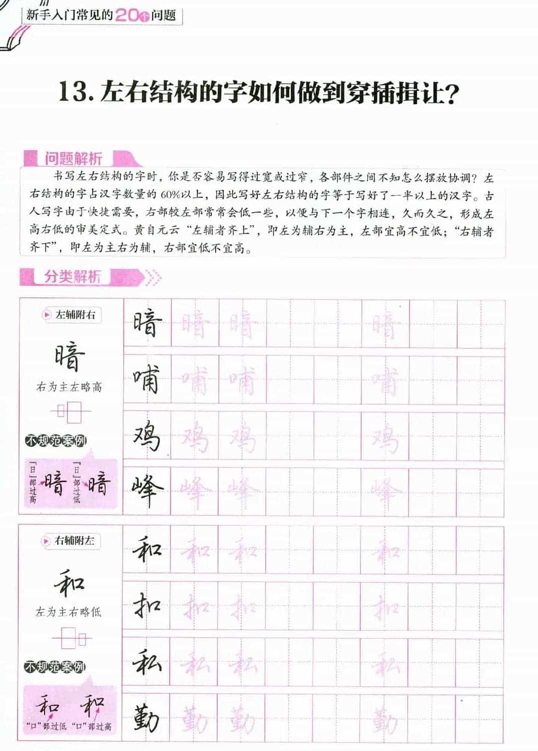 荆霄鹏硬笔行楷字帖《新手入门常见的20个问题》_第47张