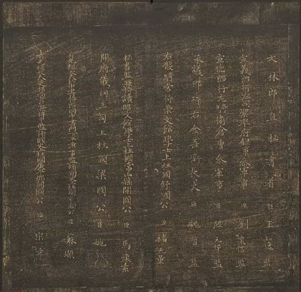 法帖欣赏《郁冈斋墨妙》卷一卷二合辑 哈佛大学藏本_第4张