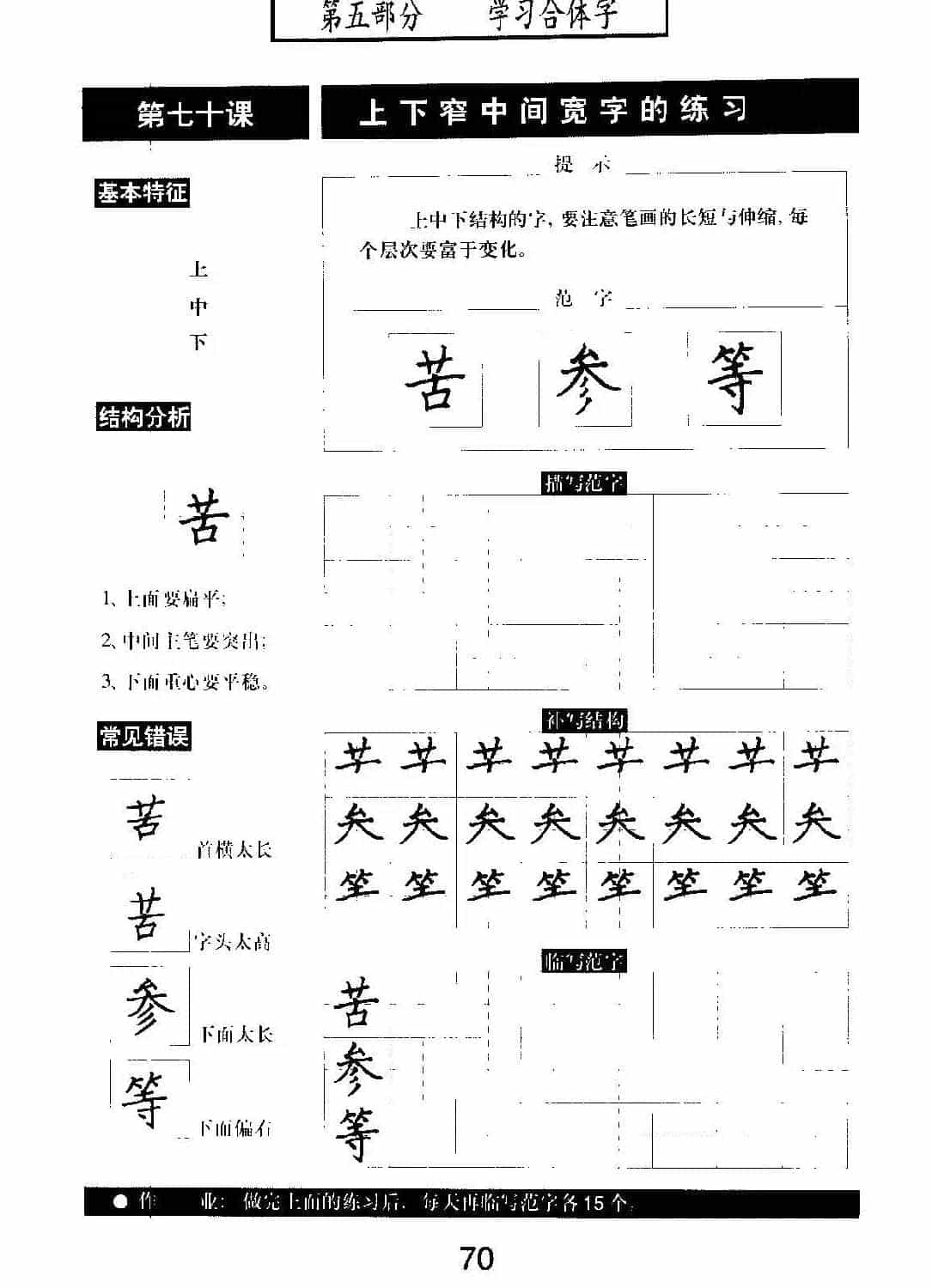 书法教材学习字帖《标准钢笔楷书》_第71张