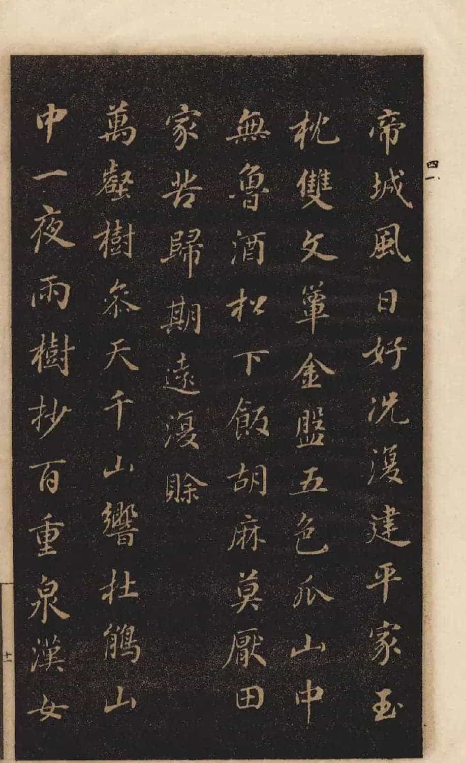 《董其昌小楷习字帖》1915年版_第12张