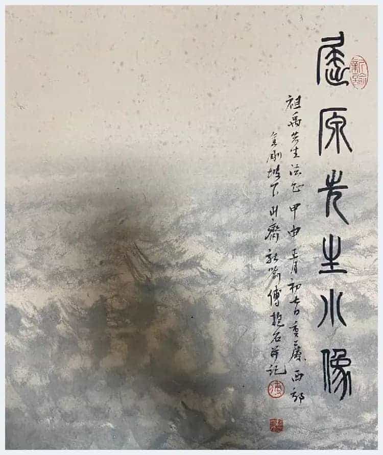 傅抱石《屈原先生小像》首度面世_第5张