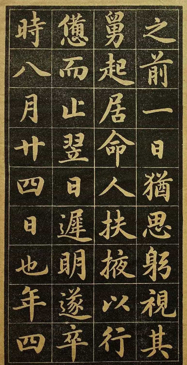 陆润庠馆阁体书法《钱母蒯太淑人传》_第21张
