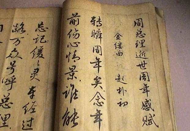 麦华三行书字帖--悼念周恩来诗选_第6张