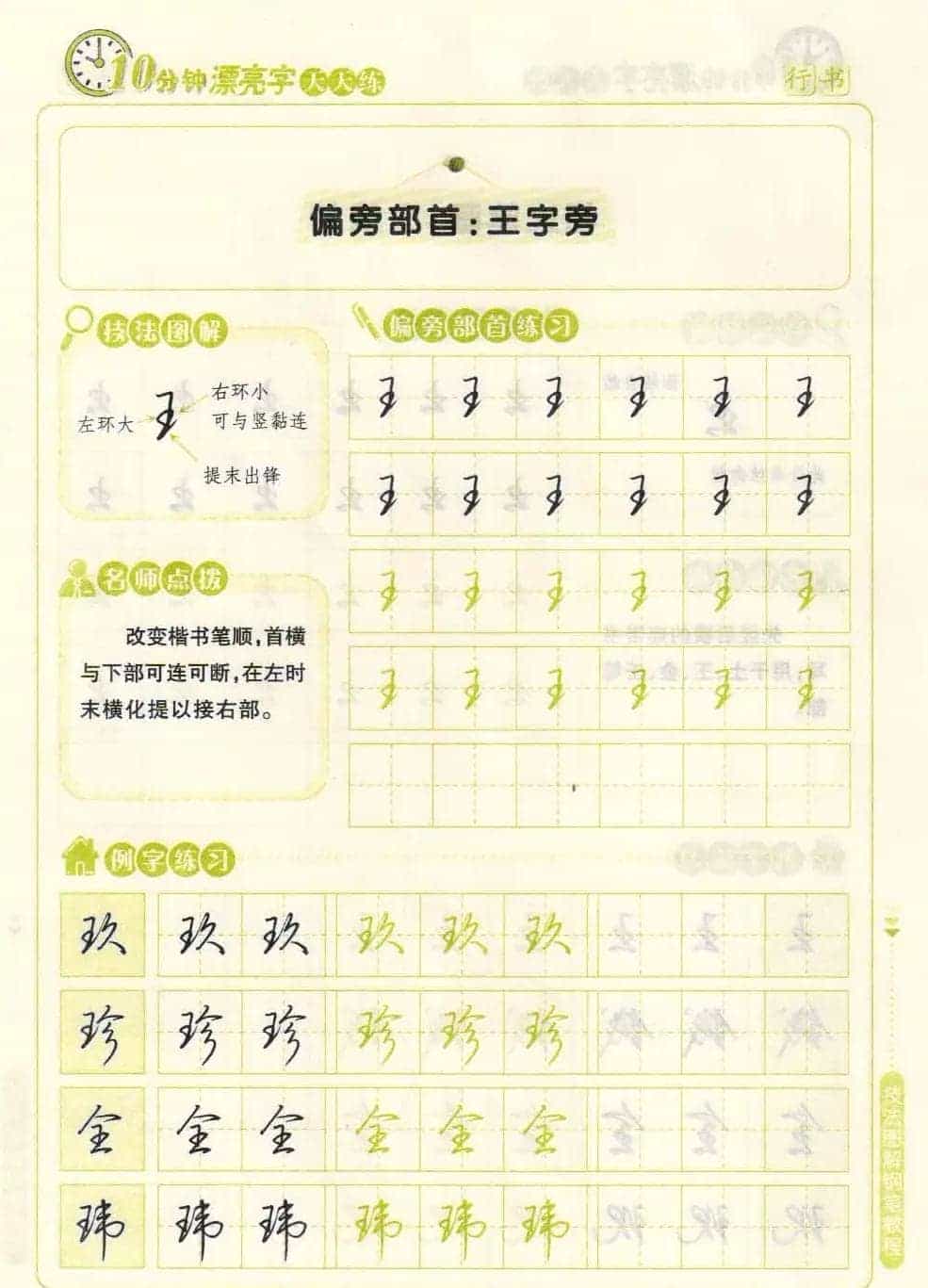 《10分钟漂亮字天天练》技法图解钢笔教程_第31张