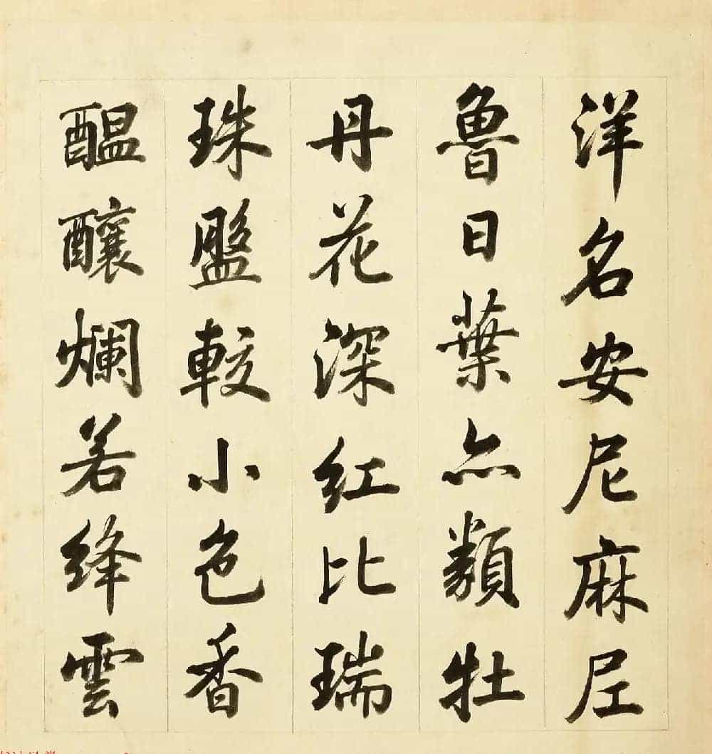 传世字画册页《海西杂卉》余省绘画+于敏中书法_第6张