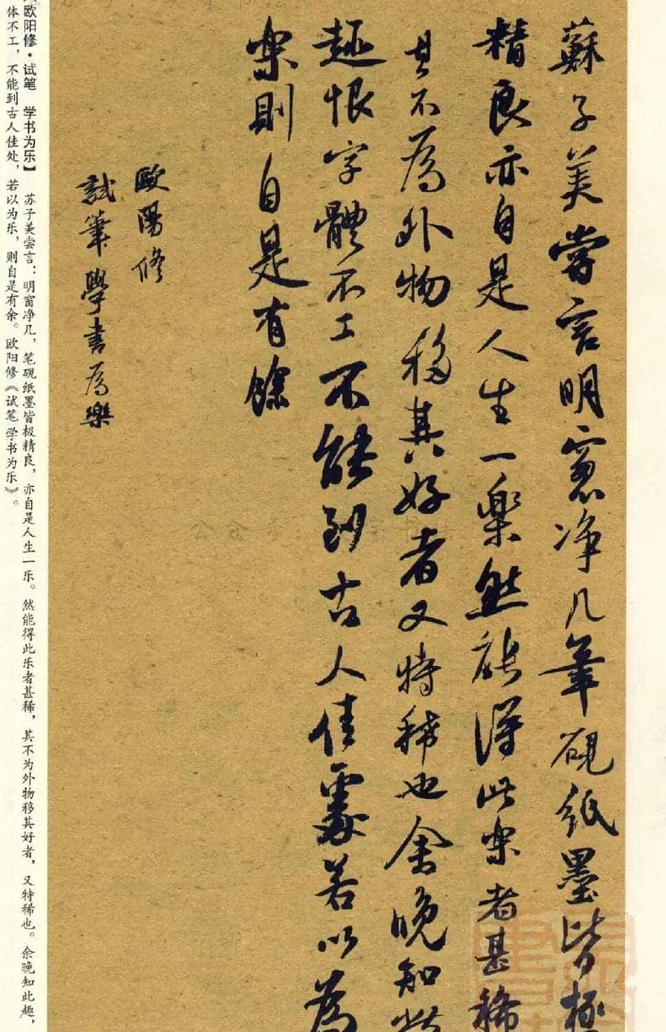 经典碑帖集字《行书历代书论选》_第11张