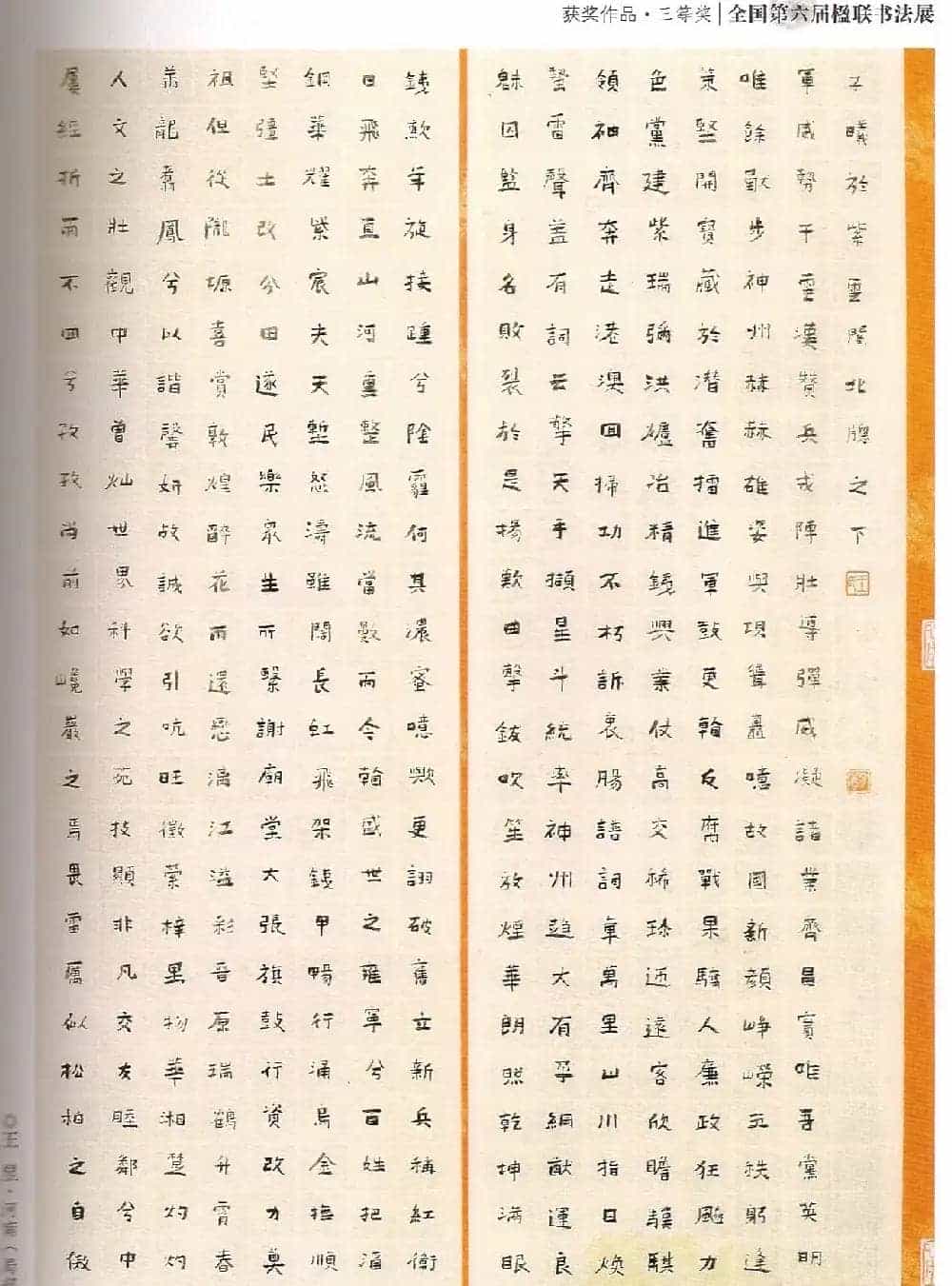 全国第六届楹联书法展获奖作品_第4张