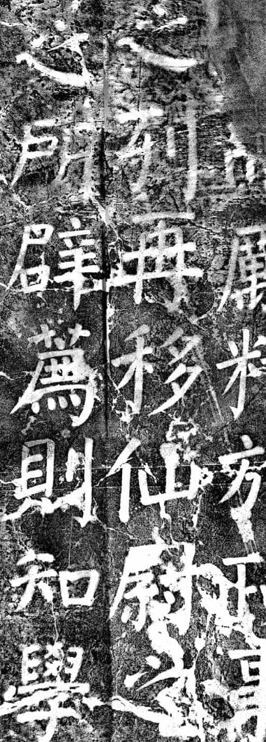 唐代颜真卿69岁楷书《西亭记》残碑_第10张