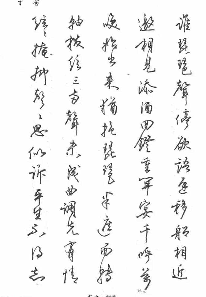 沈鸿根硬笔书法字帖《江鸟钢笔书法》_第61张