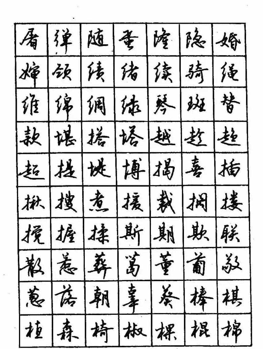 沈鸿根钢笔行书字帖欣赏_第50张