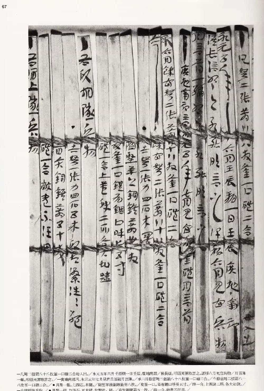 二玄社中国法书选《木简·竹简·帛书》_第67张