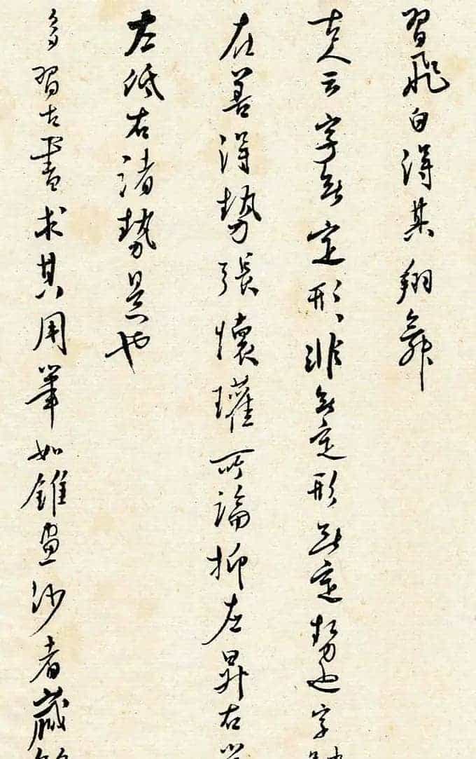 溥儒潇洒秀逸的行草书《寒玉堂论书画》_第17张