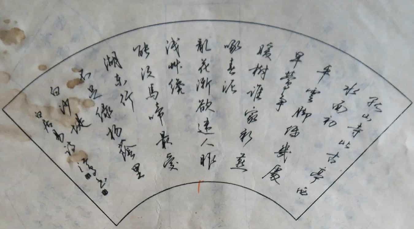 沈鸿根楷书行书草书三体钢笔习字帖_第37张