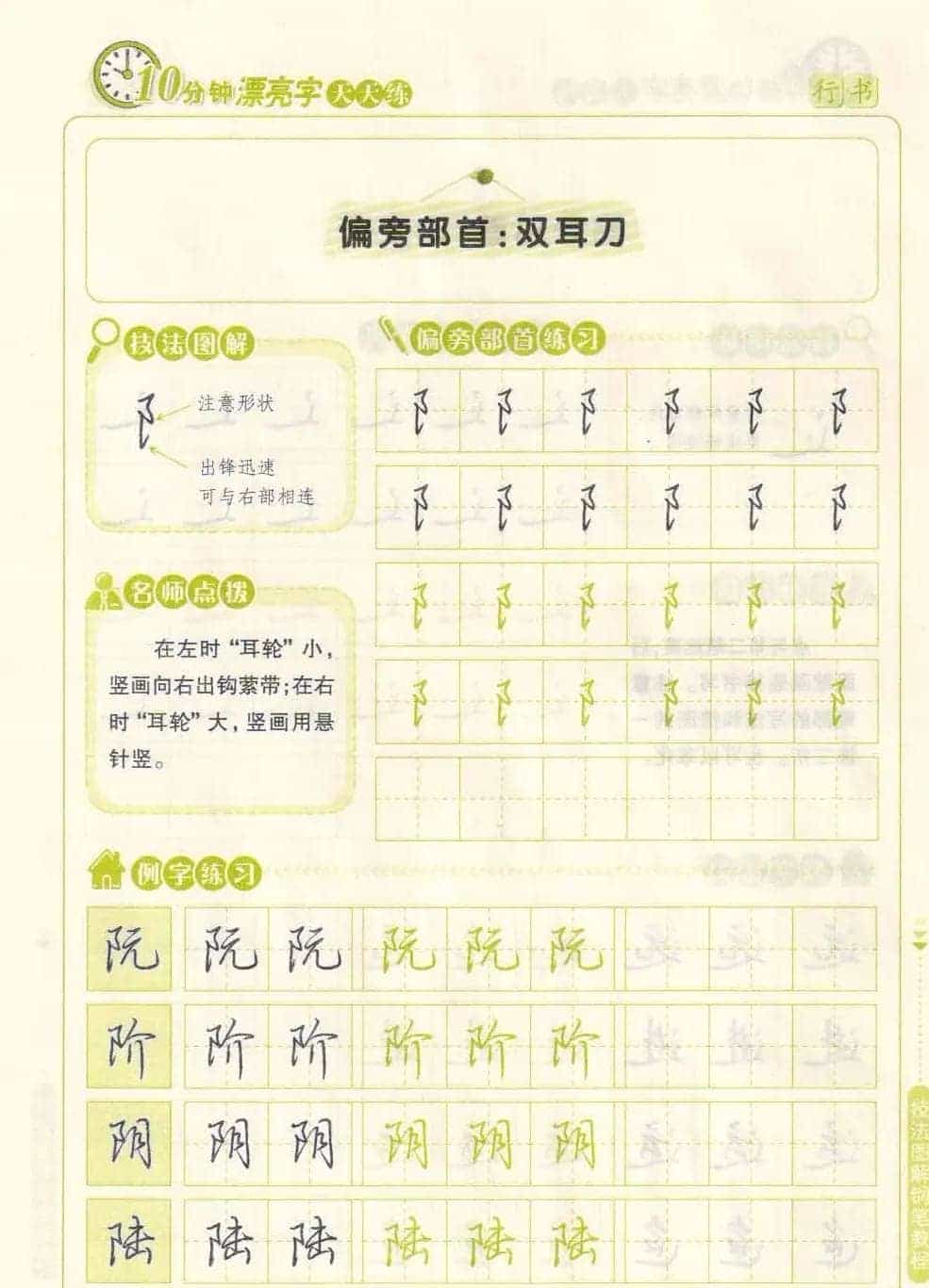 《10分钟漂亮字天天练》技法图解钢笔教程_第22张