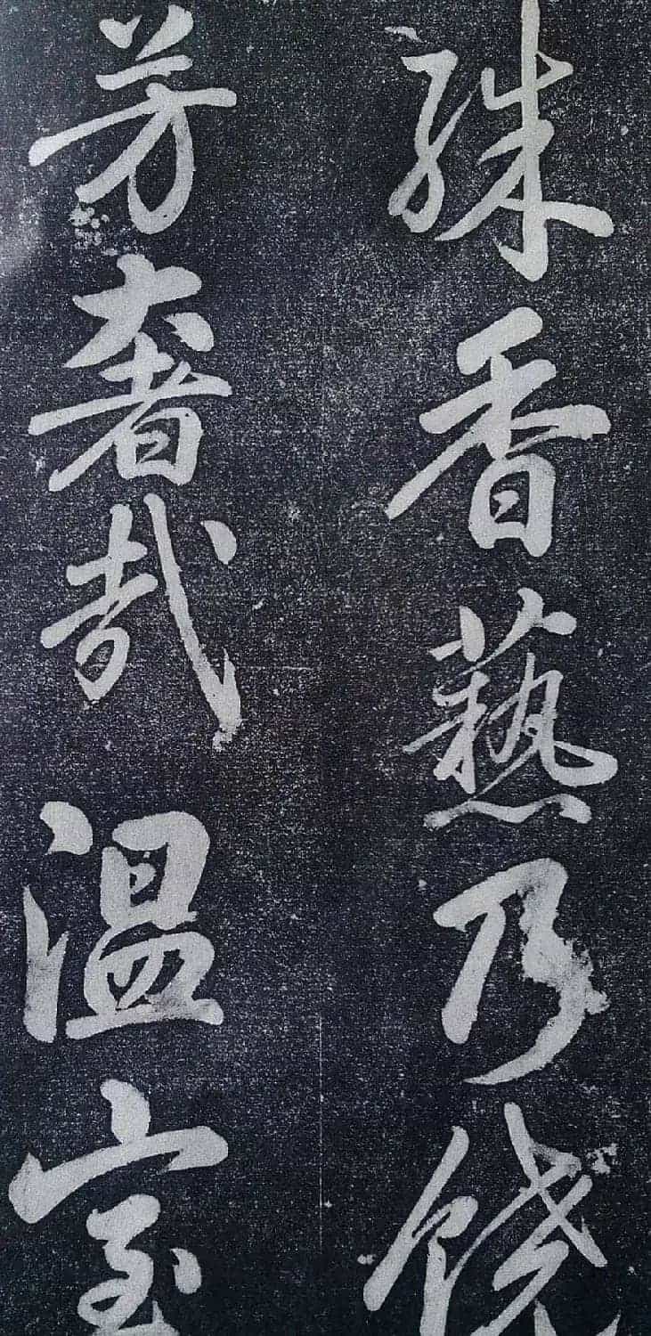 乾隆御制行书碑文绿毯八韵避暑山庄碑_第12张