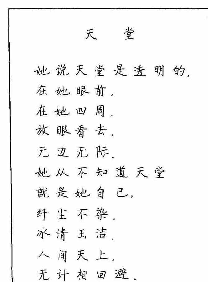 《硬笔书法琼瑶纯情诗选萃》字帖下载_第105张