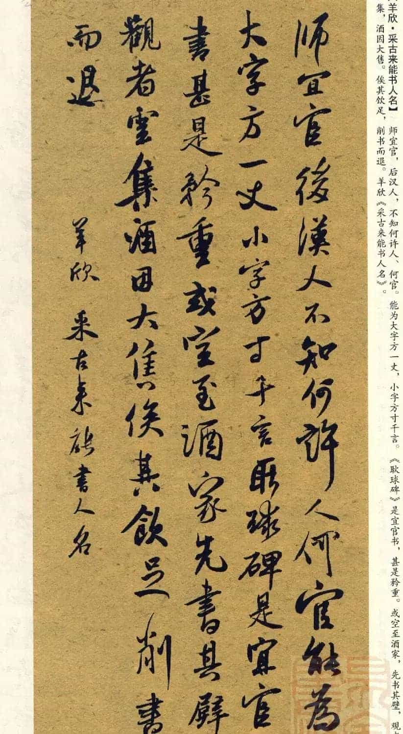 经典碑帖集字《行书历代书论选》_第4张