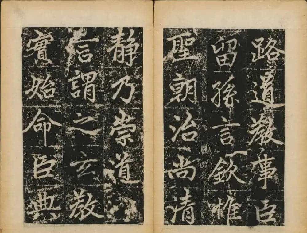 赵孟頫法帖欣赏《元子昂玄教宗传碑》_第5张