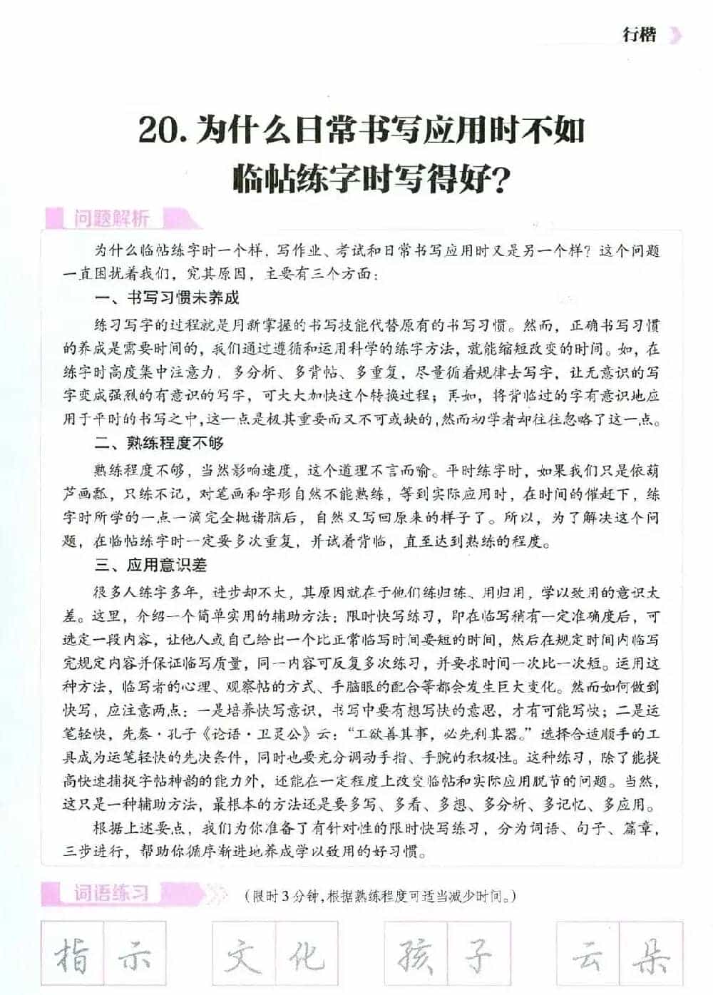 荆霄鹏硬笔行楷字帖《新手入门常见的20个问题》_第58张
