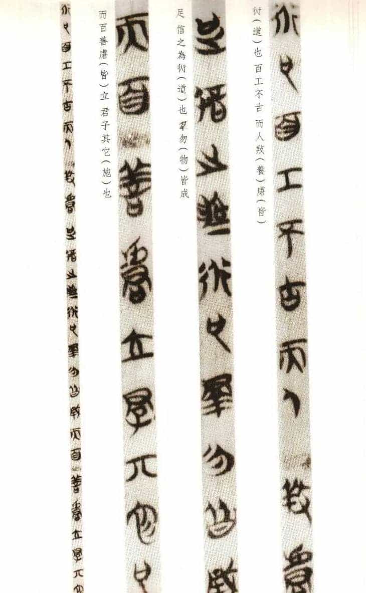 楚系篆书《郭店楚墓竹简--穷达以时忠信之道》_第24张
