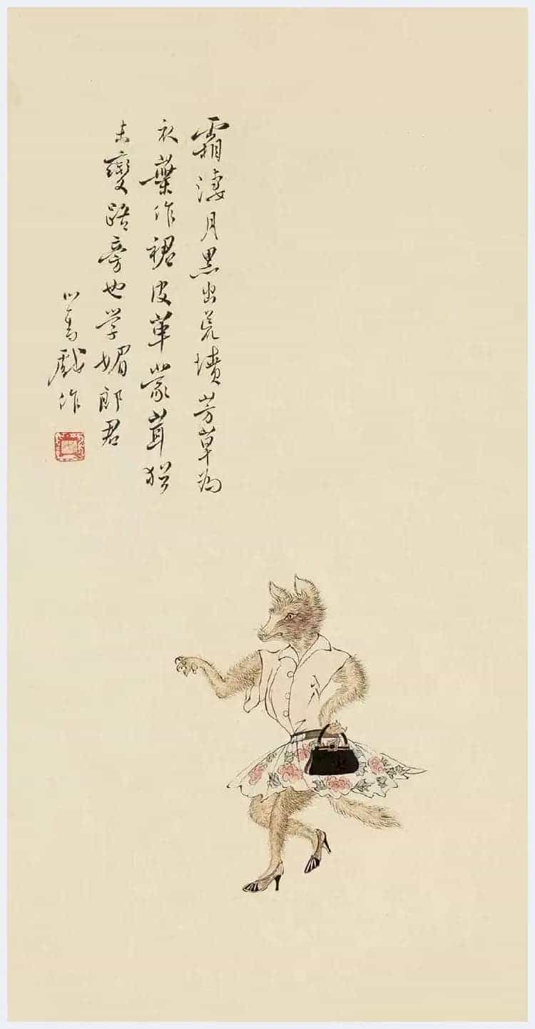 溥儒笔下的妖魔鬼怪欣赏_第19张