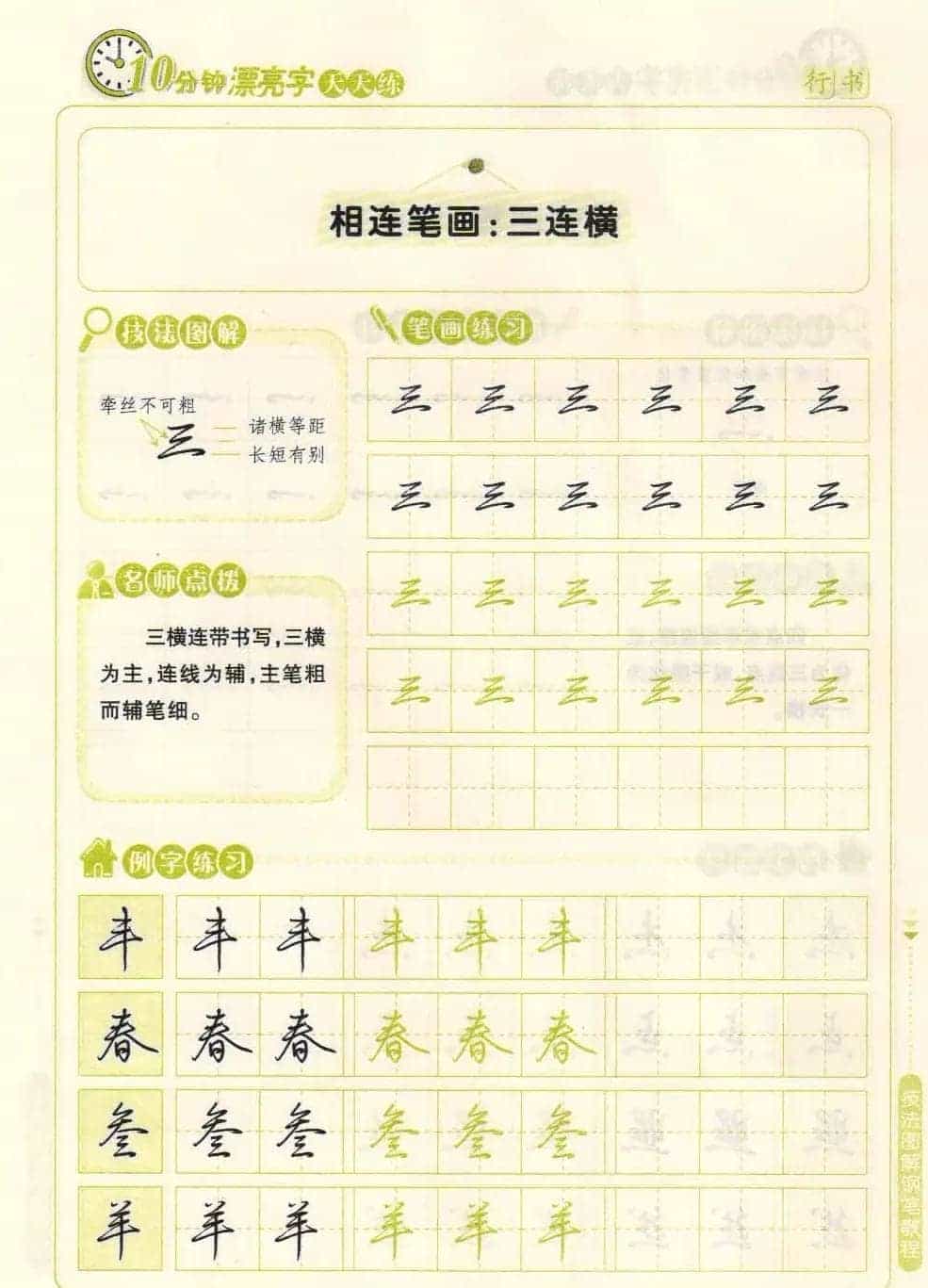 《10分钟漂亮字天天练》技法图解钢笔教程_第13张