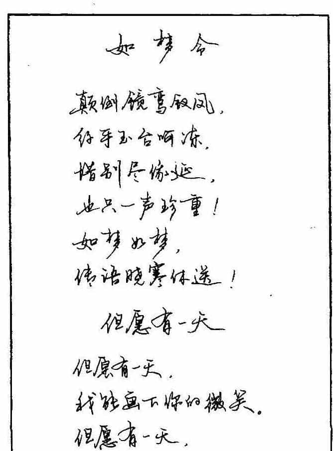 《硬笔书法琼瑶纯情诗选萃》字帖下载_第25张
