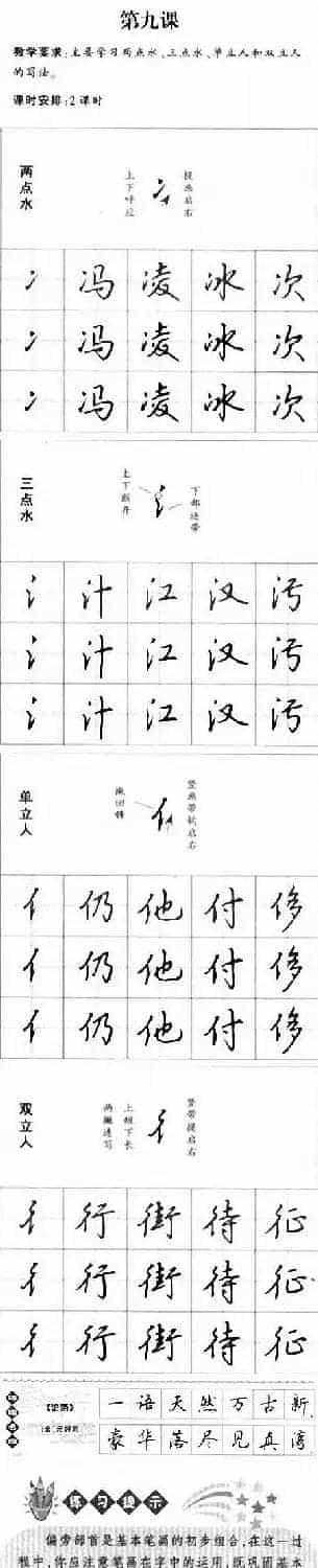 硬笔书法入门教程：基本笔画+行楷书法九课_第18张