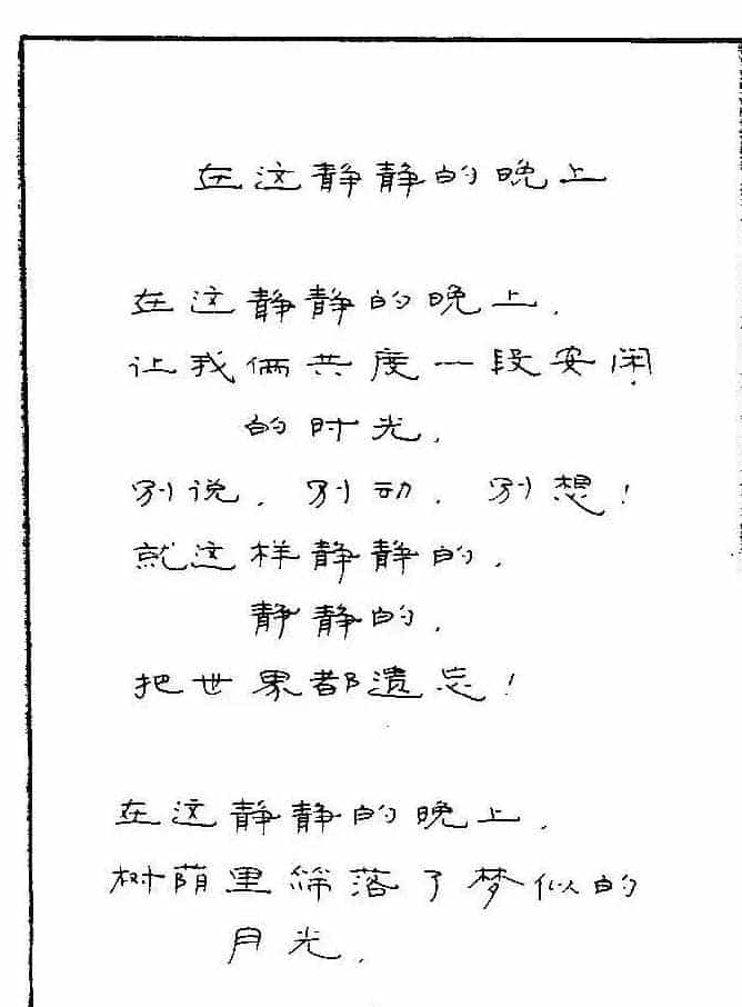 《硬笔书法琼瑶纯情诗选萃》字帖下载_第41张