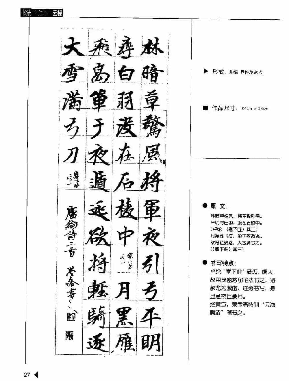 书法云梯丛书下载《魏书诗词50例》_第25张