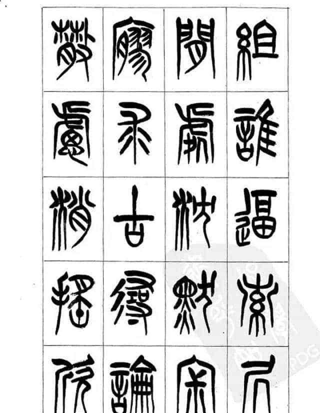 李刚田篆书字帖下载《小篆千字文》_第38张