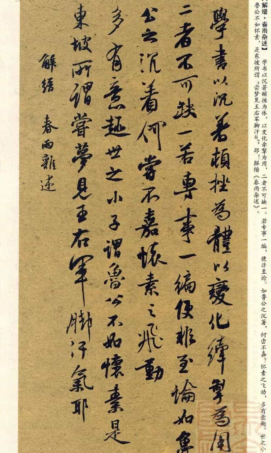 经典碑帖集字《行书历代书论选》_第18张
