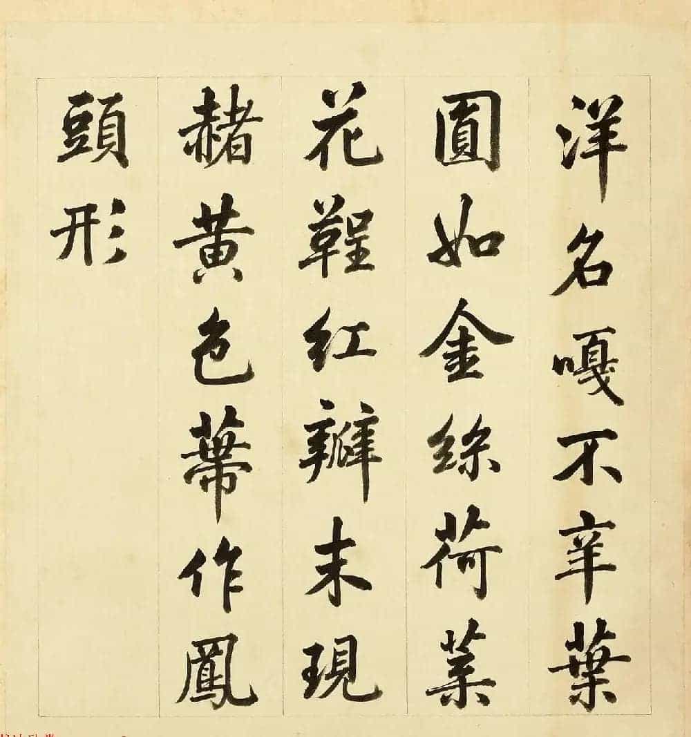 传世字画册页《海西杂卉》余省绘画+于敏中书法_第2张