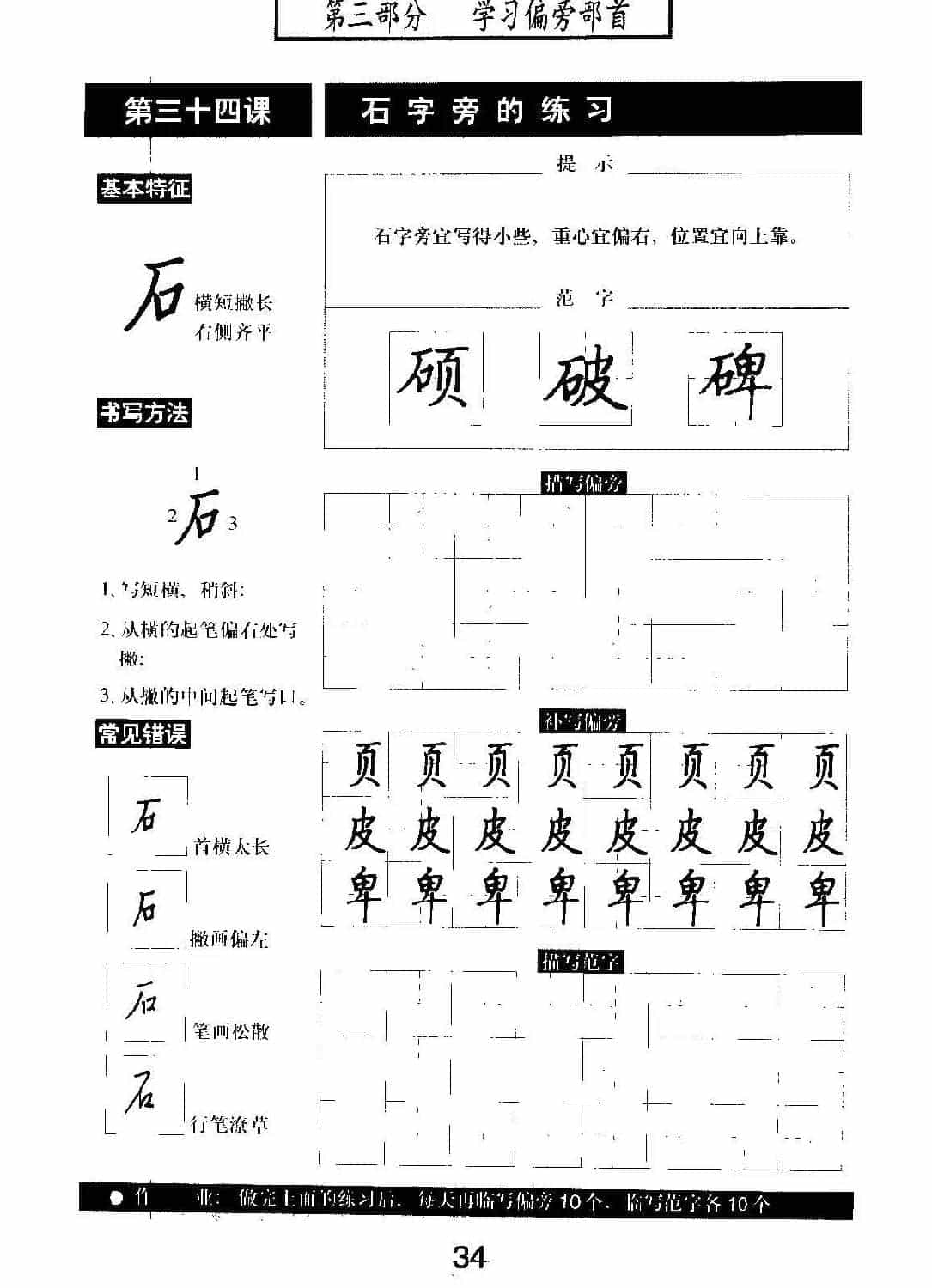 书法教材学习字帖《标准钢笔楷书》_第35张