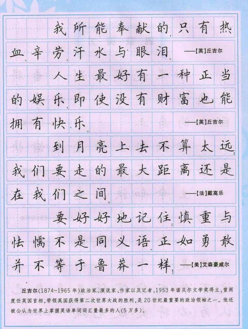 田英章硬笔书法字帖《楷书警句格言》_第22张