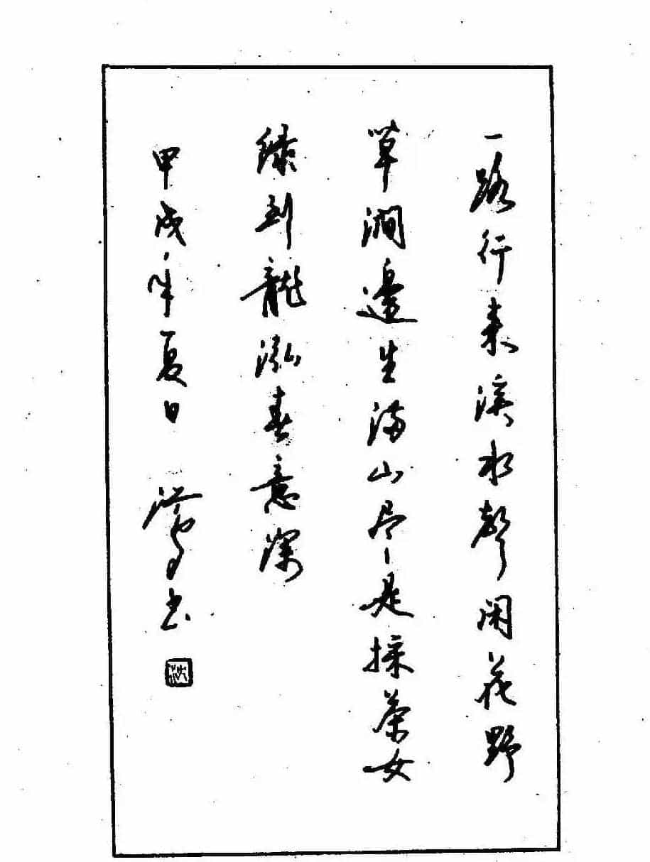 沈鸿根钢笔行书字帖欣赏_第136张