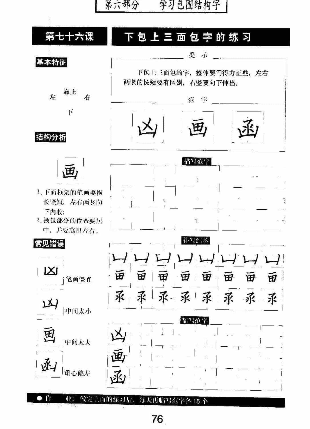 书法教材学习字帖《标准钢笔楷书》_第77张