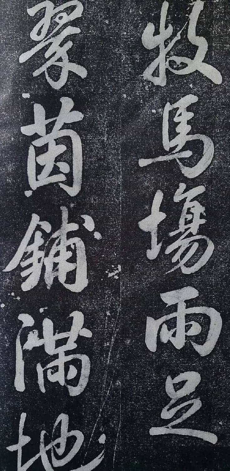 乾隆御制行书碑文绿毯八韵避暑山庄碑_第8张