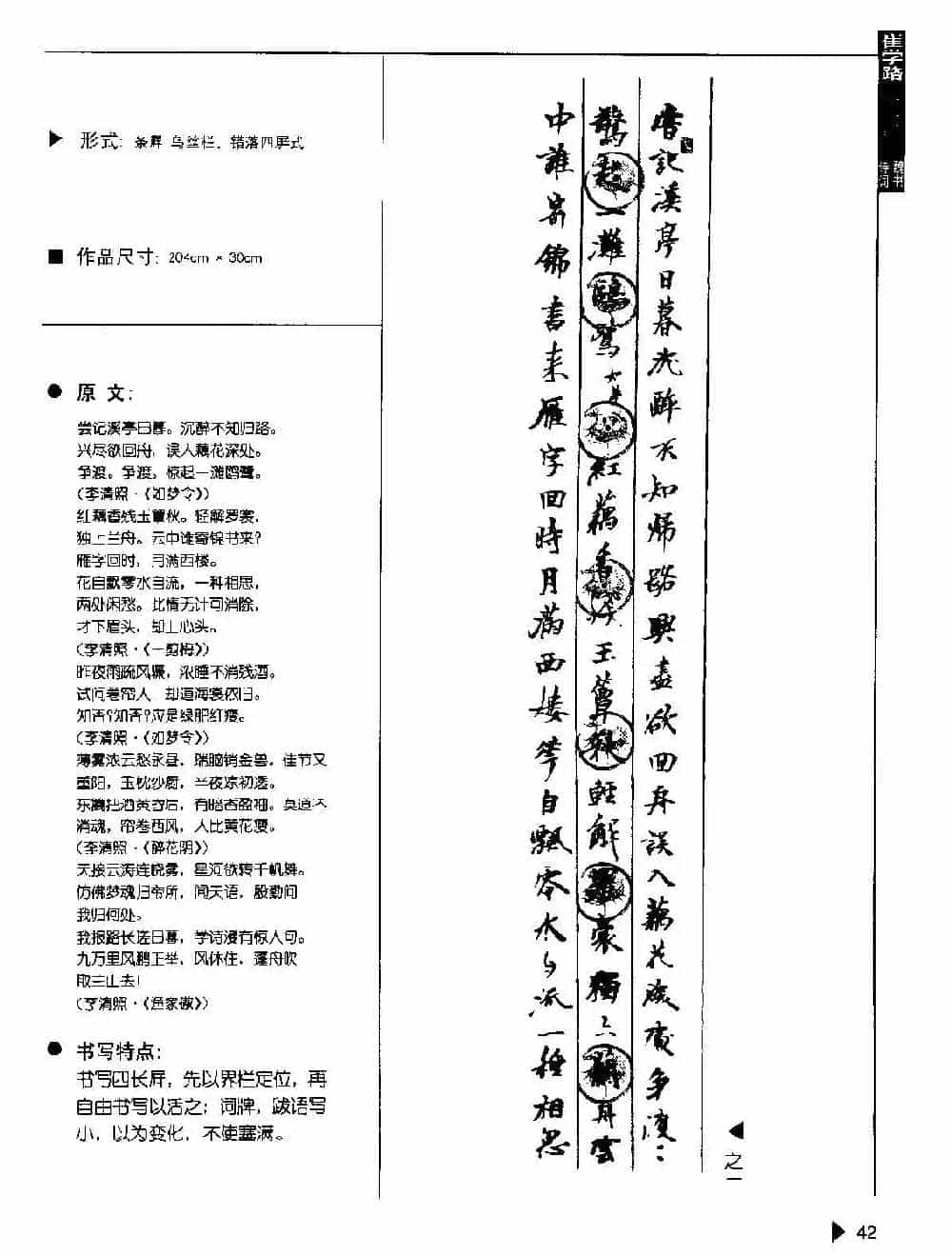 书法云梯丛书下载《魏书诗词50例》_第40张