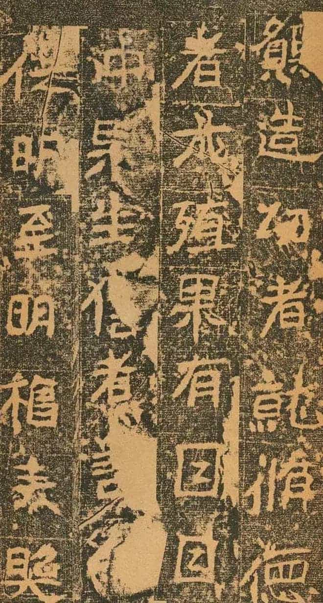 北魏道教碑《姚伯多造像记》_第24张