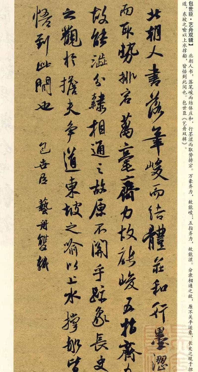 经典碑帖集字《行书历代书论选》_第42张