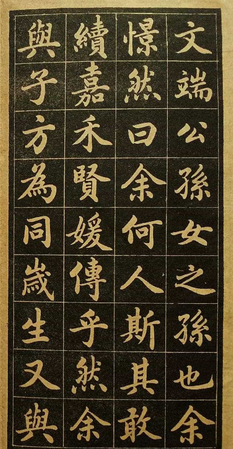 陆润庠馆阁体书法《钱母蒯太淑人传》_第6张