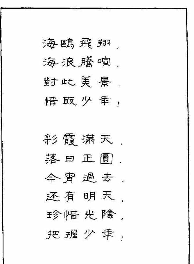 《硬笔书法琼瑶纯情诗选萃》字帖下载_第75张