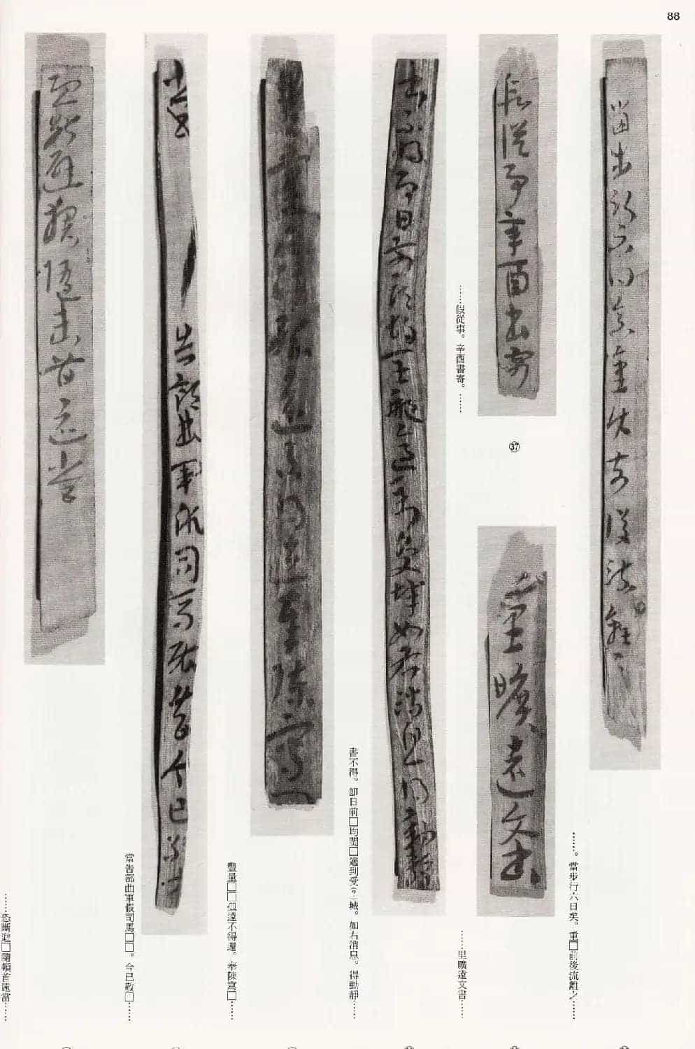 二玄社中国法书选《木简·竹简·帛书》_第88张
