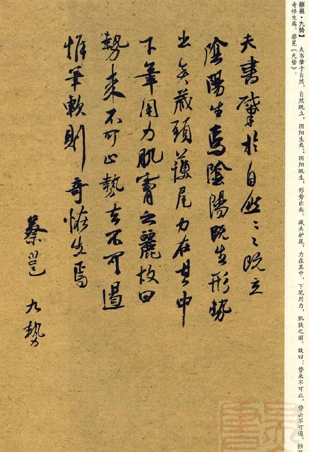经典碑帖集字《行书历代书论选》_第2张